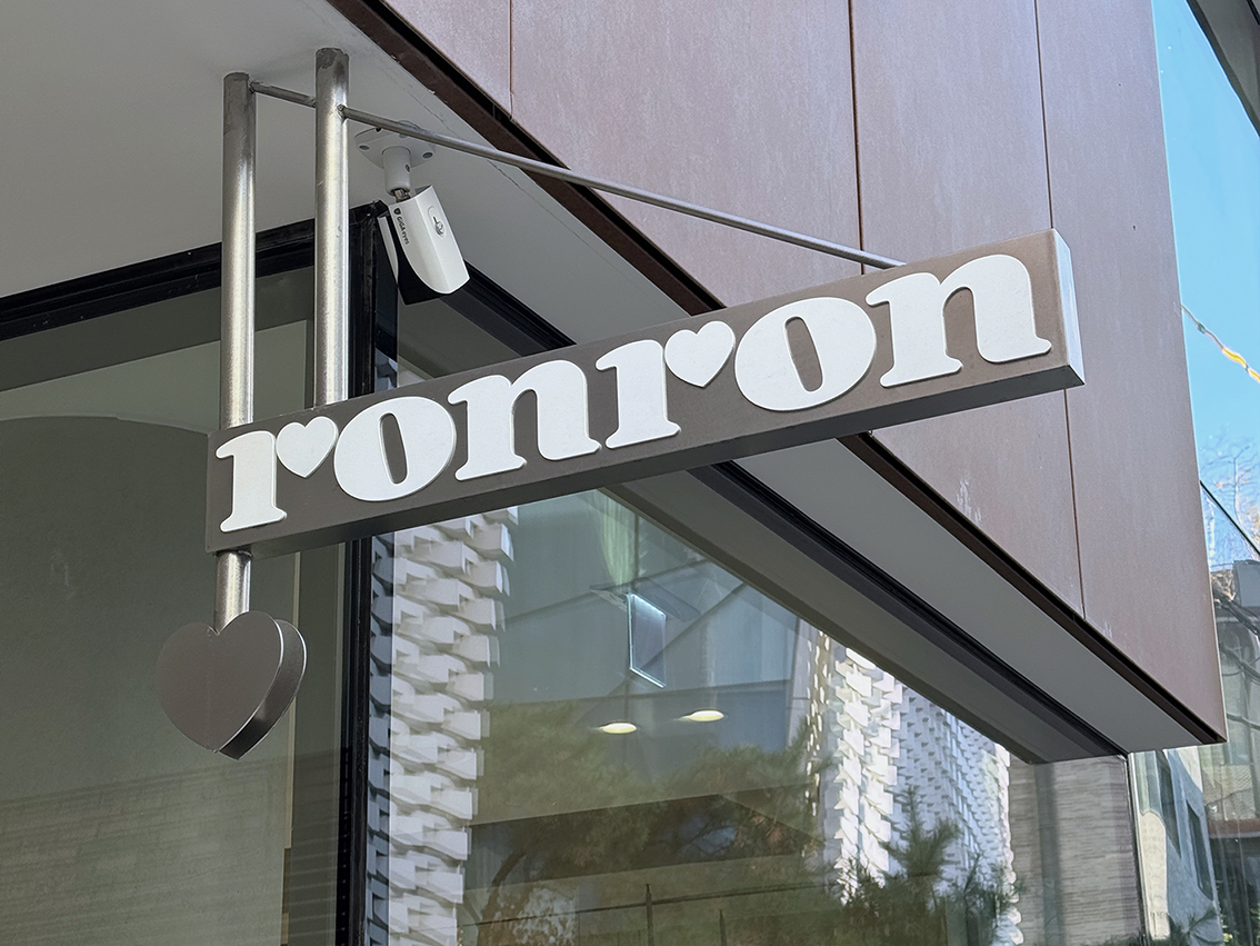 론론(RONRON), 한남동에 첫 플래그십 스토어 오픈 720-Image